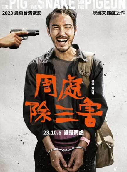 دانلود فیلم خوک، مار و کبوتر The Pig, the Snake and the Pigeon ( 2023 )