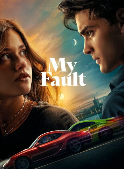 دانلود فیلم اشتباه من My Fault 2023