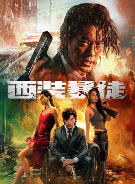 دانلود فیلم دسپرادو  Xi zhuang bao tu (Desperado) 2024