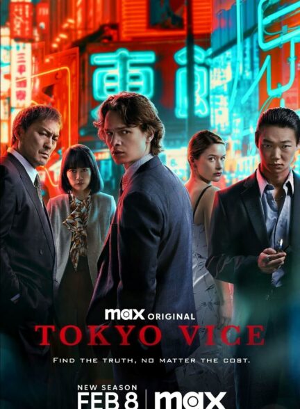 دانلود سریال توکیو وایس Tokyo Vice ( 2022 )