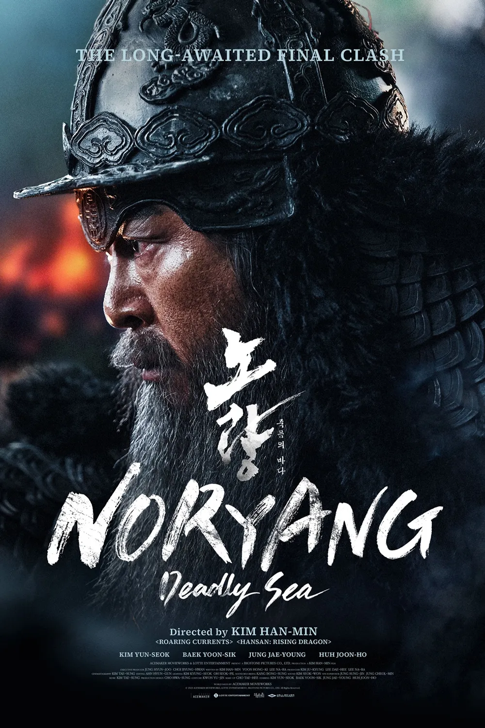 دانلود فیلم نوریانگ دریای مرگبار Noryang: Deadly Sea ( 2023 )