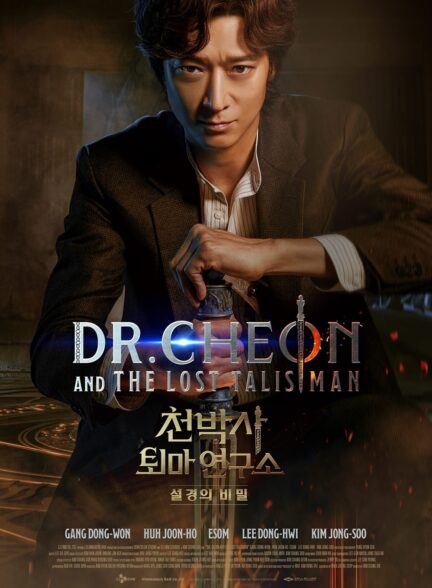 دانلود فیلم دکتر چئون و طلسم گمشده Dr. Cheon and Lost Talisman ( 2023 )