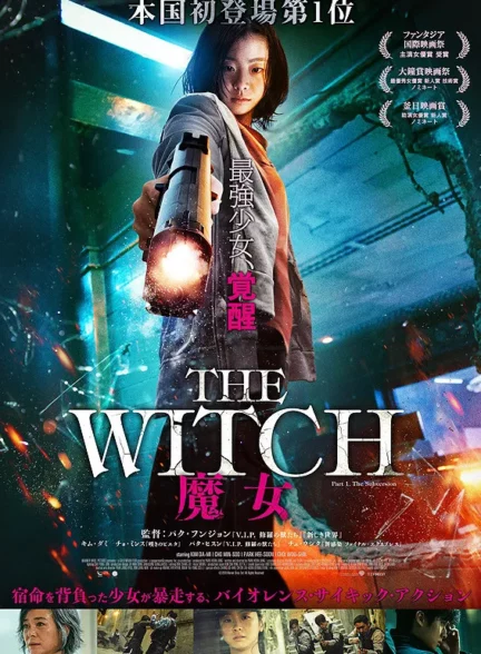 دانلود فیلم جادوگر: بخش ۱و2. The Witch: Part one and two