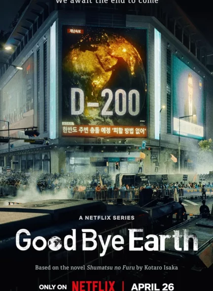 سریال خداحافظ زمین Goodbye Earth 2024