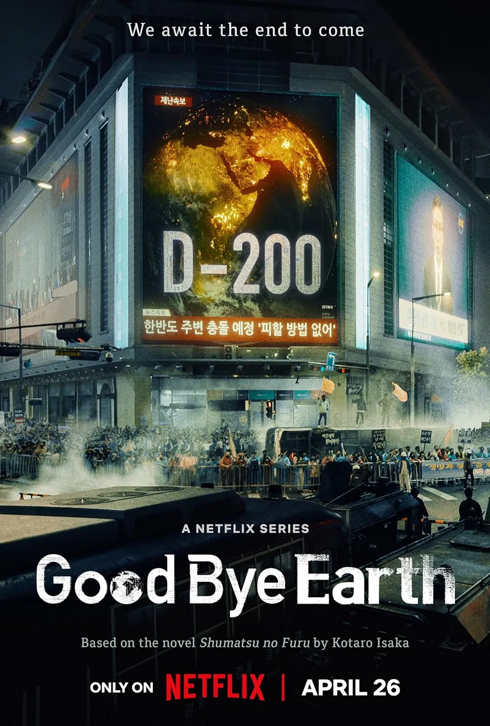 سریال خداحافظ زمین Goodbye Earth 2024