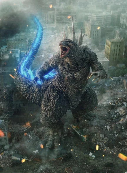 دانلود فیلم گودزیلا منهای یک Godzilla Minus One ( 2023 )