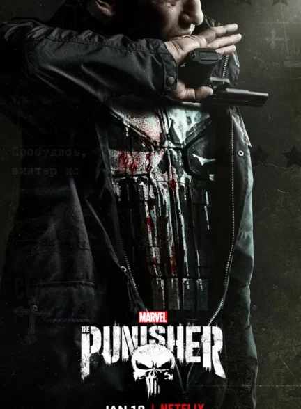 سریال مجازتگر The Punisher 2017