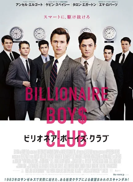 دانلود فیلم باشگاه پسران میلیاردر Billionaire Boys Club 2018