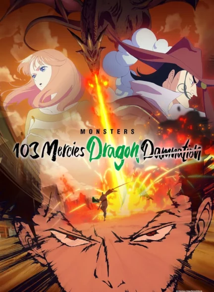 دانلود انیمه هیولاها: نفرین اژدها Monsters: 103 Mercies Dragon Damnation 2024