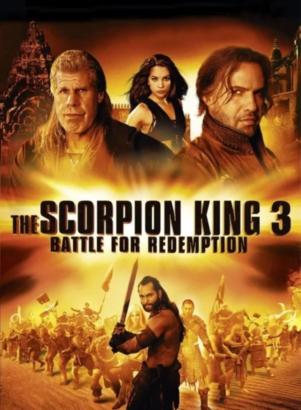 دانلود فیلم عقرب شاه ۳: نبرد برای رستگاری The Scorpion King 3: Battle for Redemption 2012