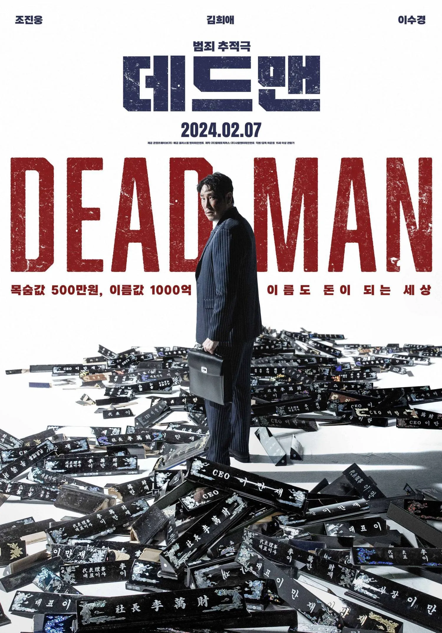 دانلود فیلم کره ای مرد مرده Dead Man 2024