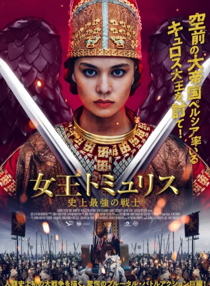 دانلود فیلم افسانه تومیریس The Legend of Tomiris 2019