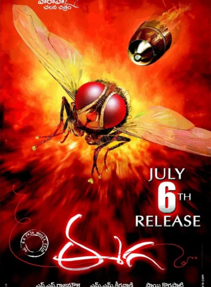 دانلود فیلم هندی مگس Eega 2012