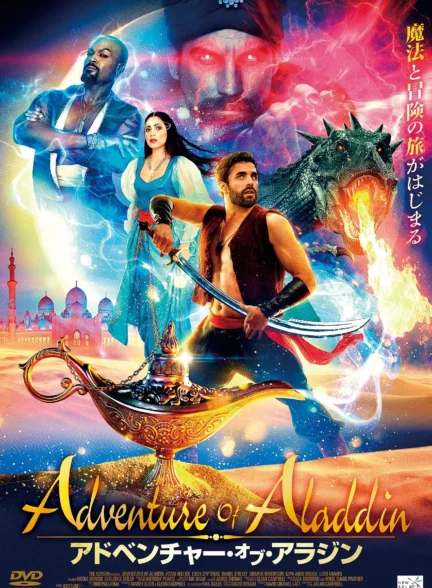 دانلود فیلم ماجراهای علاءالدین Adventures of Aladdin 2019