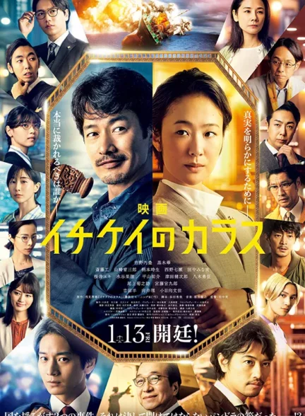 دانلود فیلم کلاغ ایچیکی  Ichikei’s Crow 2023