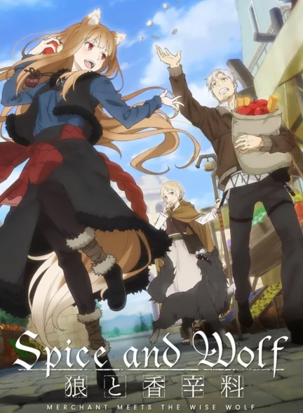 دانلود انیمه ادویه و گرگ: تاجر با گرگ دانا آشنا می‌شود Spice and Wolf: Merchant Meets the Wise Wolf