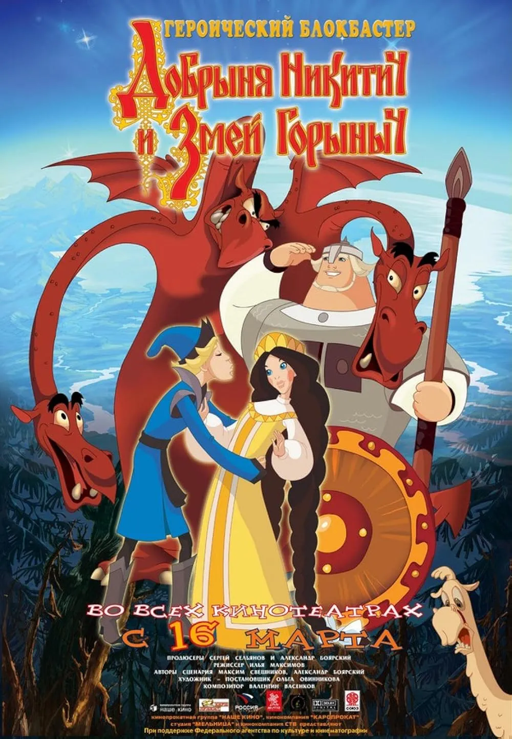 دانلود انیمیشن دابرینیا و اژدها Dobrinya and the Dragon 2006