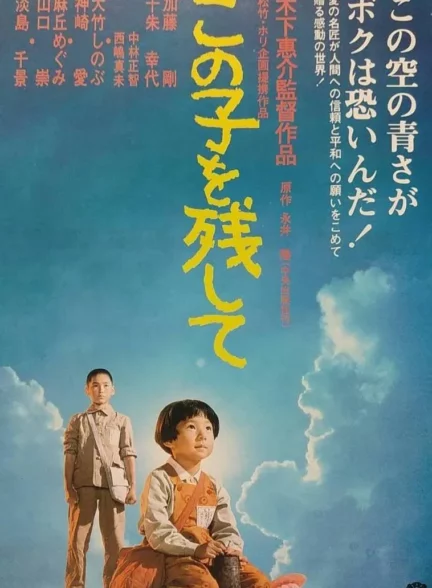 دانلود فیلم بچه های ناگاساکی 1983 Children of Nagasaki