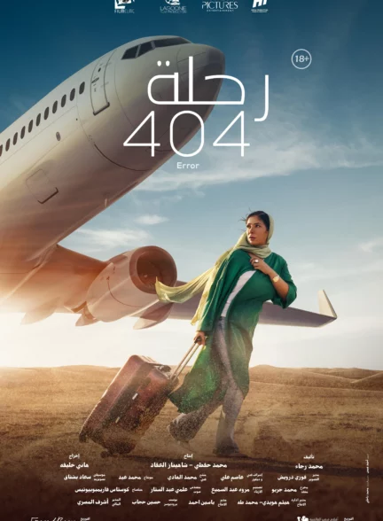 دانلود فیلم پرواز 404 . Flight 404