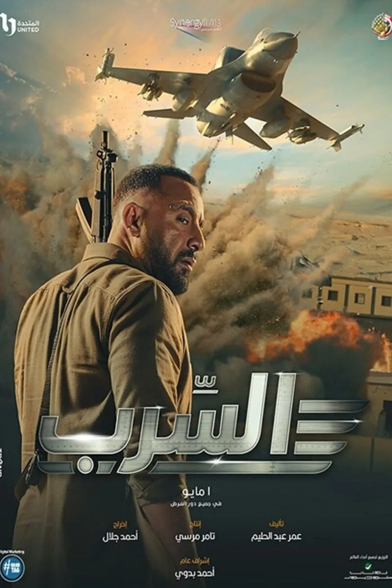 دانلود فیلم آسرب: اسکادران Aserb: The Squadron 2024