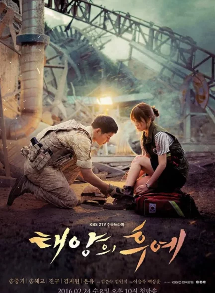 دانلود سریال کره ای نوادگان خورشید Descendants of the Sun 2016