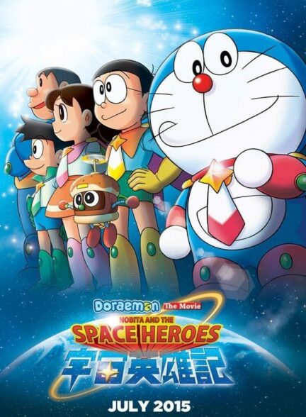 انیمه دورامون: سمفونی زمین نوبیتا Doraemon the Movie: Nobita’s Earth Symphony 2024