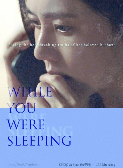 فیلم وقتی تو خواب بودی While You Were Sleeping 2024