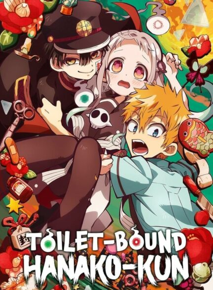 دانلود انیمه هاناکو-کون وابسته به توالت Toilet Bound Hanako Kun 2020