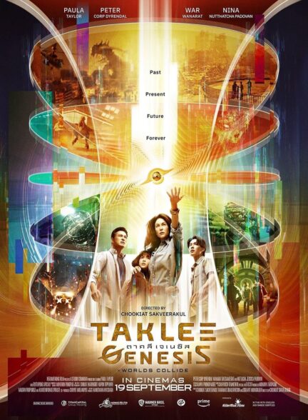 فیلم طمع پیدایش – برخورد دنیاها Taklee Genesis x Worlds Collide 2024