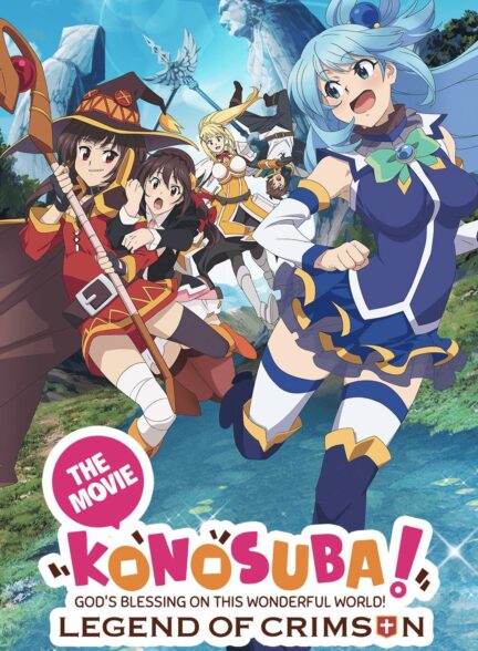 انیمه نعمت خدا بر این جهان شگفت انگیز Konosuba!: God’s Blessing on This Wonderful World! – Legend of Crimson 2019