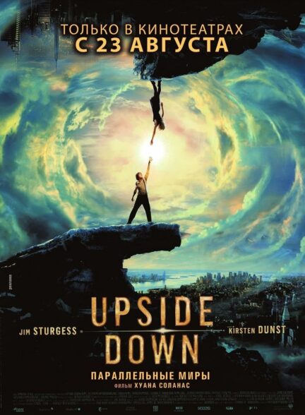 فیلم دنیای وارونه Upside Down 2012