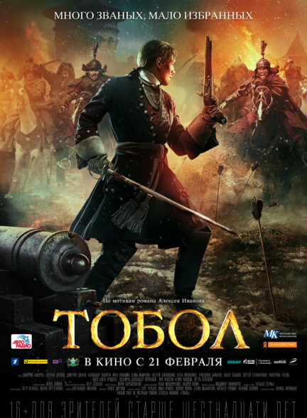 فیلم فتح سیبری The Conquest of Siberia 2019