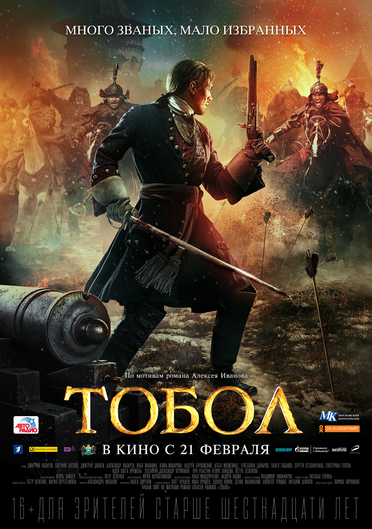 فیلم فتح سیبری The Conquest of Siberia 2019