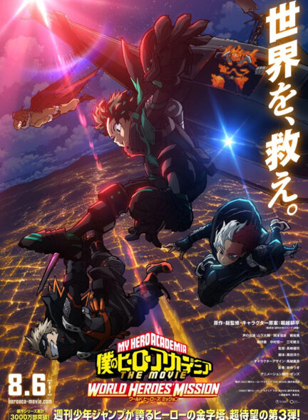 انیمه مدرسه قهرمانانه من: ماموریت قهرمانان جهان My Hero Academia World Heroes Mission 2021