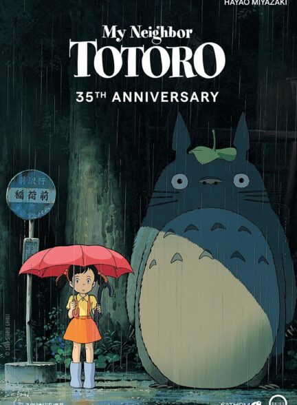 انیمه همسایه من توتورو My Neighbor Totoro 1988