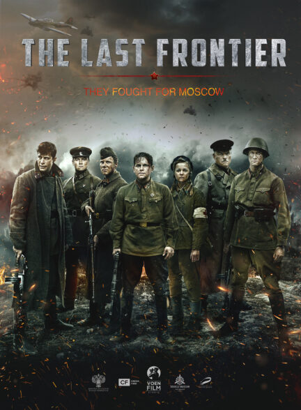 فیلم آخرین مرز The Last Frontier 2020