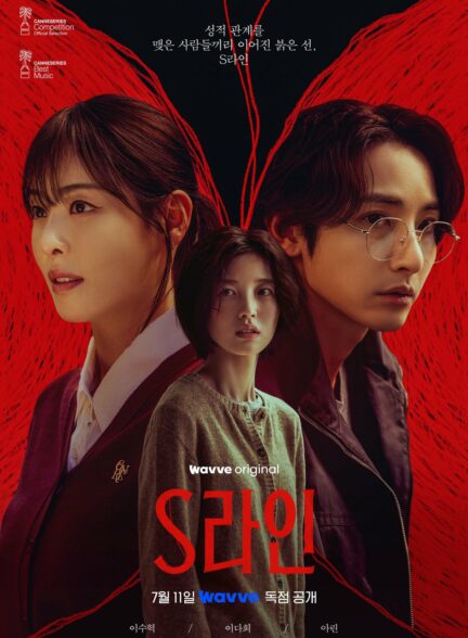 دانلود سریال کره‌ای خط اس S Line 2025