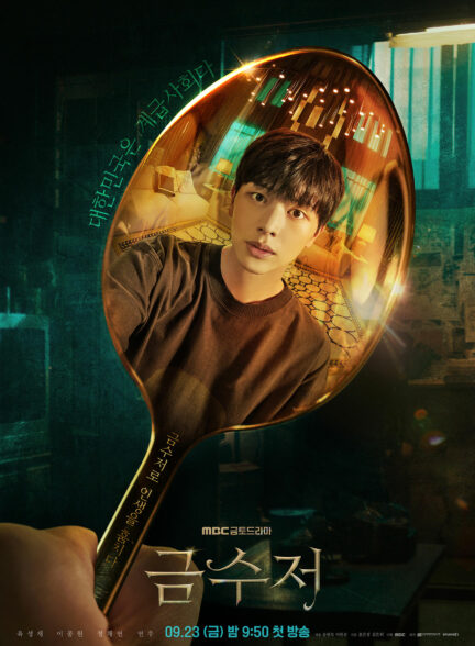 دانلود سریال کره‌ای قاشق طلایی The Golden Spoon 2022