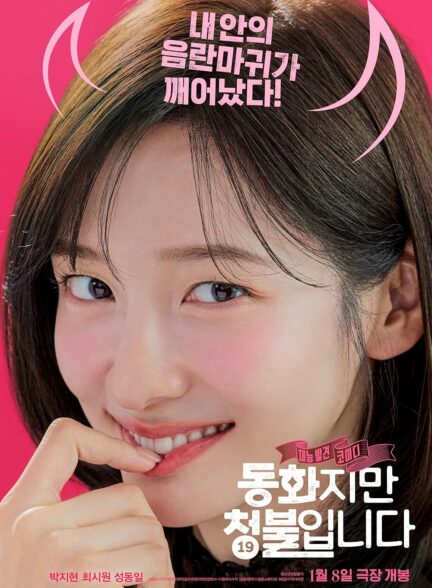 دانلود فیلم افسانه ممنوعه Forbidden Fairytale 2025