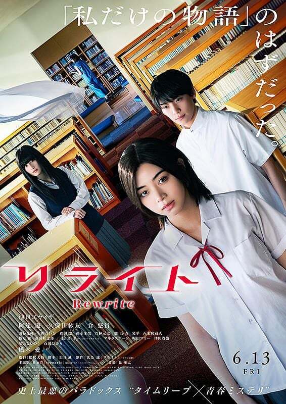 دانلود فیلم ژاپنی بازنویسی Rewrite 2025