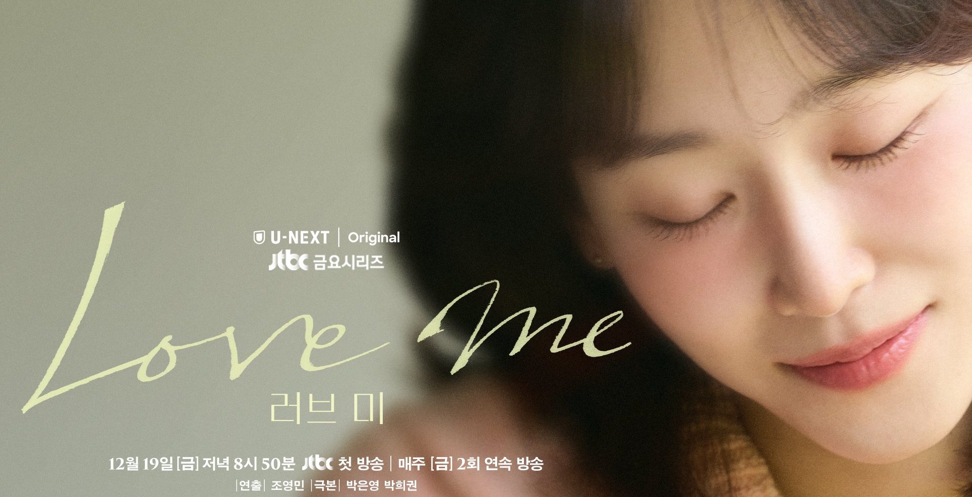 دانلود سریال کره‌ای عشق من Love Me 2025