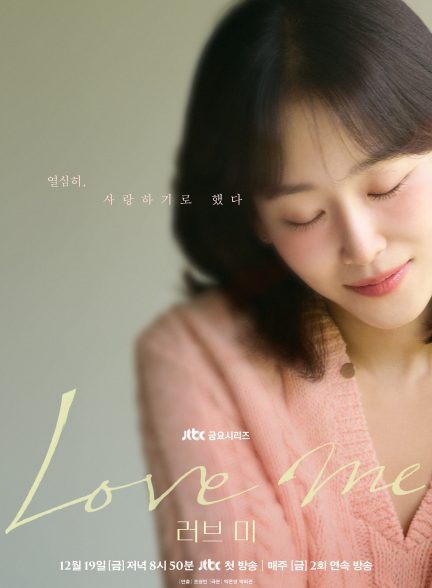 دانلود سریال کره‌ای عشق من Love Me 2025