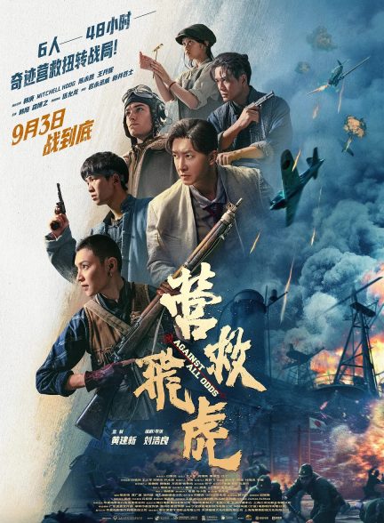 دانلود فیلم برخلاف همه احتمالات Against All Odds 2025