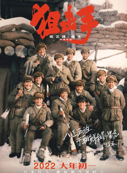 دانلود فیلم تک تیراندازها Snipers 2022