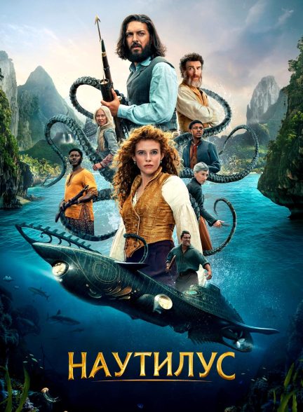 دانلود سریال ناتیلوس Nautilus 2024