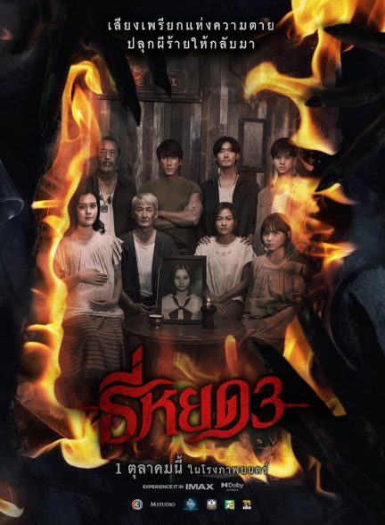 دانلود فیلم نجواگر مرگ 3 Death Whisperer 3 2025